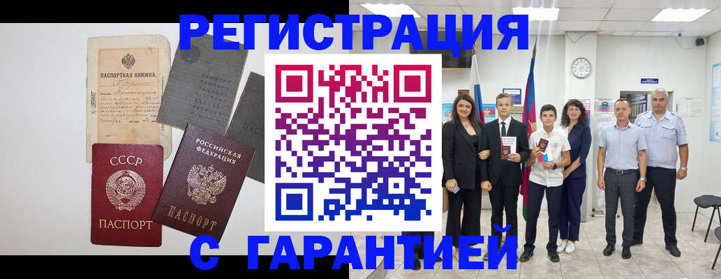 прописка законно в Ермолино