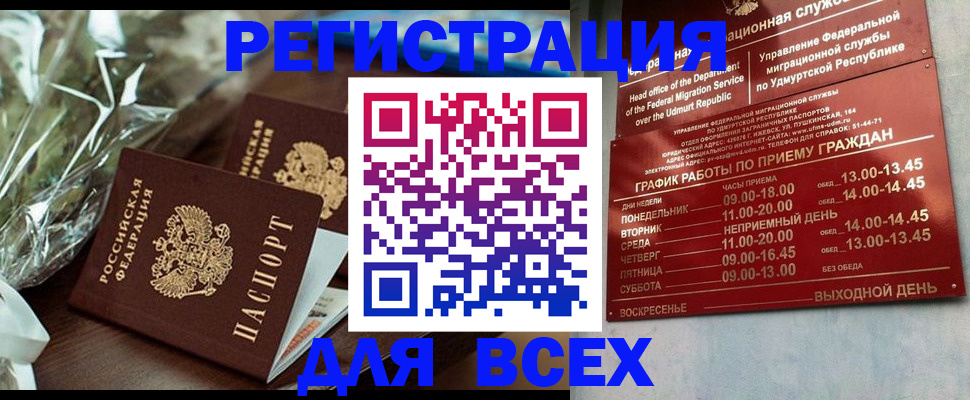 временная прописка в Ермолино